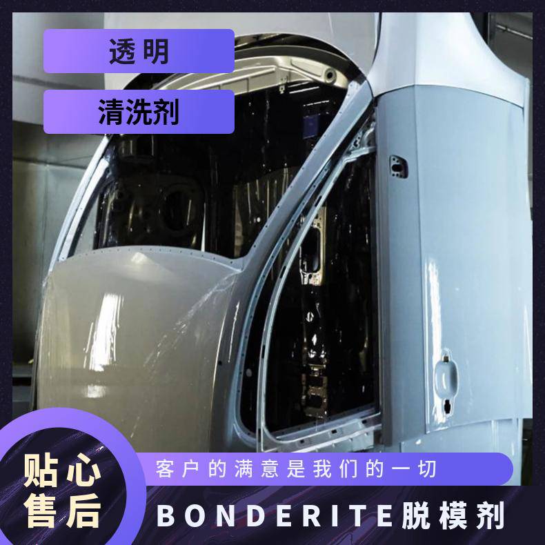 德国汉高涂装BONDERITE C-NE N-3除油剂清洗剂