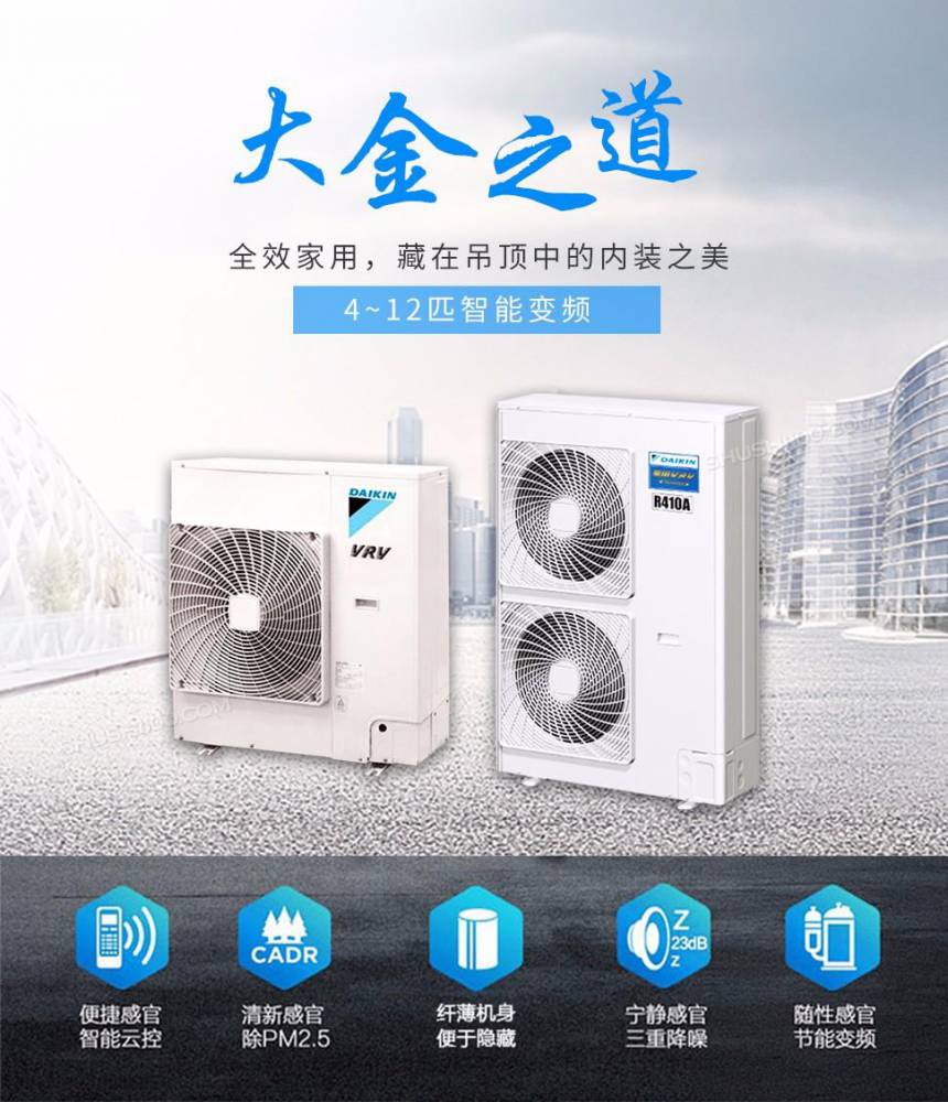 大金vrvn家用中央空调一级经销商0元报价免费送货上门