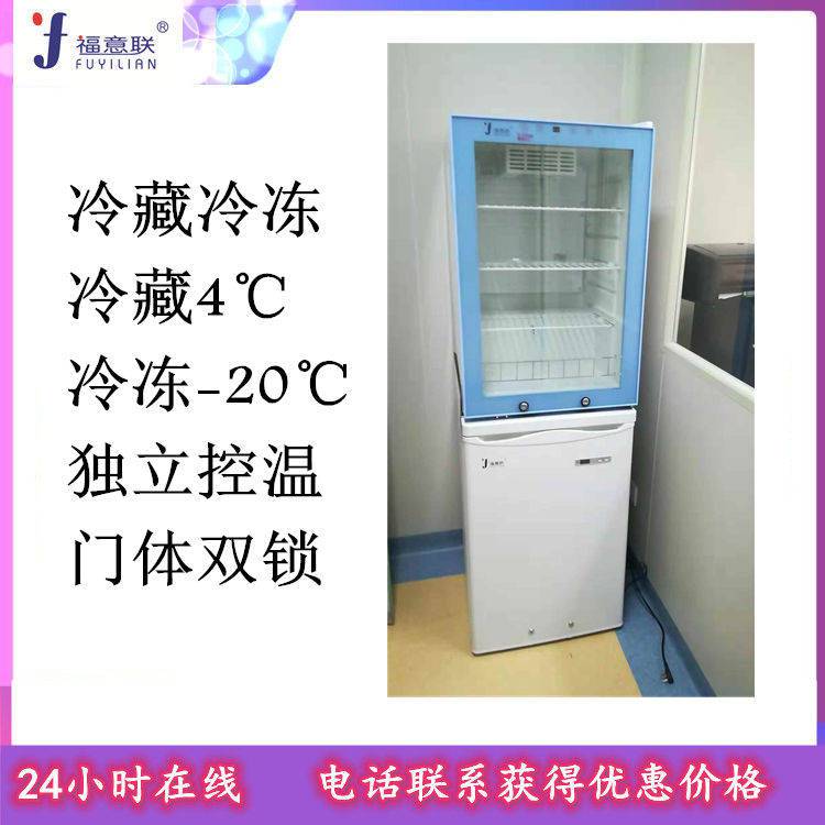 双温冷藏冷冻冰箱 4℃冷藏-25℃冷冻上下双门冰柜