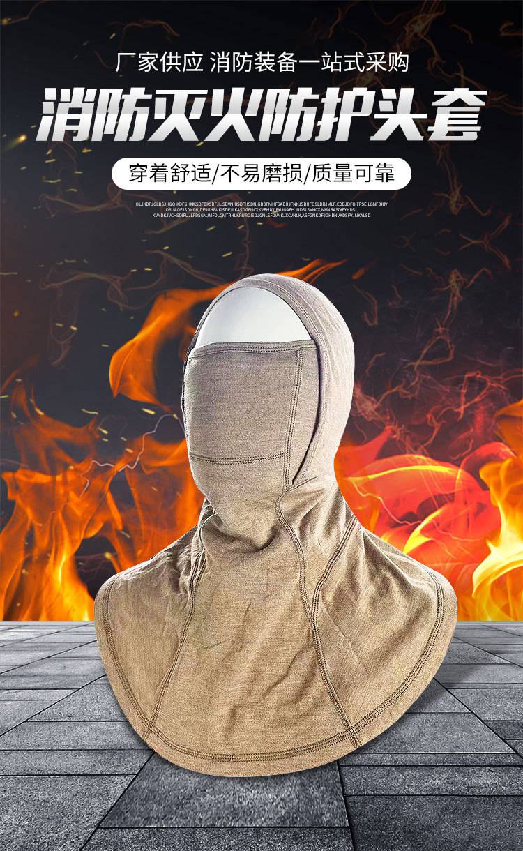 林区灭火防护阻燃头套森林消防装备防火面罩芳纶隔热保护罩