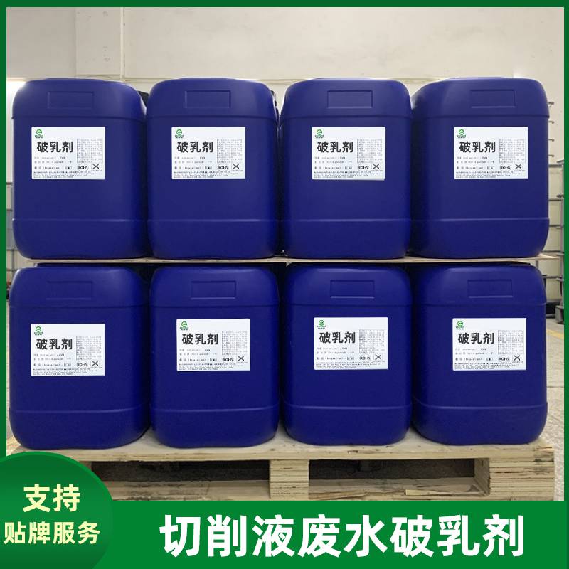 五金切削液废水破乳剂切割液工业废水处理破乳除cod重金属除油破乳剂