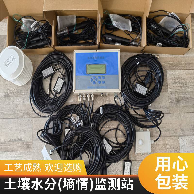 自动墒情采集站—土壤水分 / 盐分 / 温度一体化监测/九州晟欣