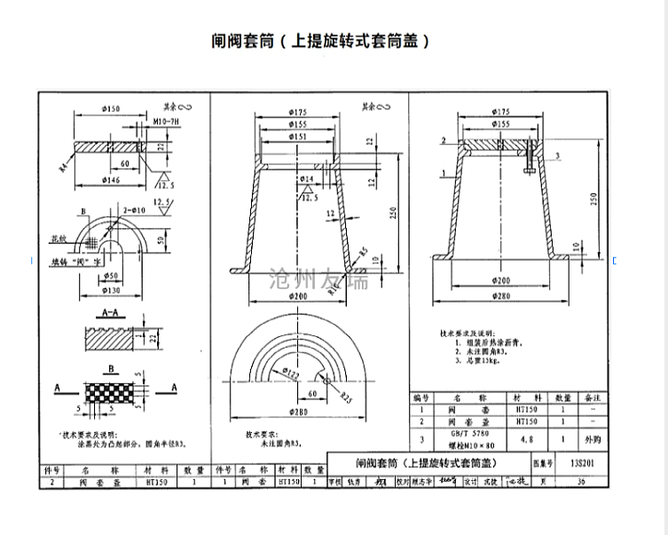 闸阀套筒￠250*￠375 01s201图集第28页20kg/套.