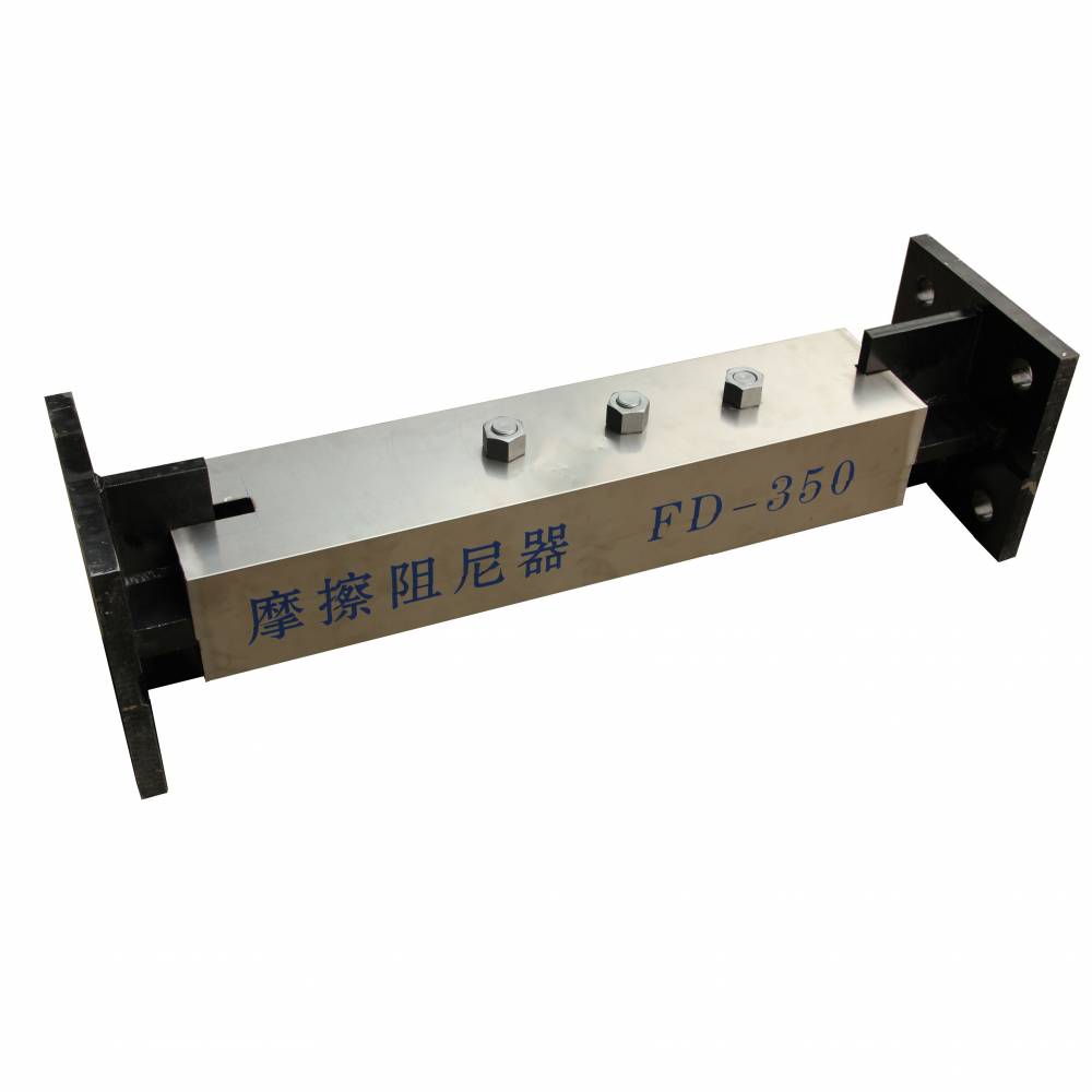 摩擦阻尼器摩擦型消能器地震耗能器