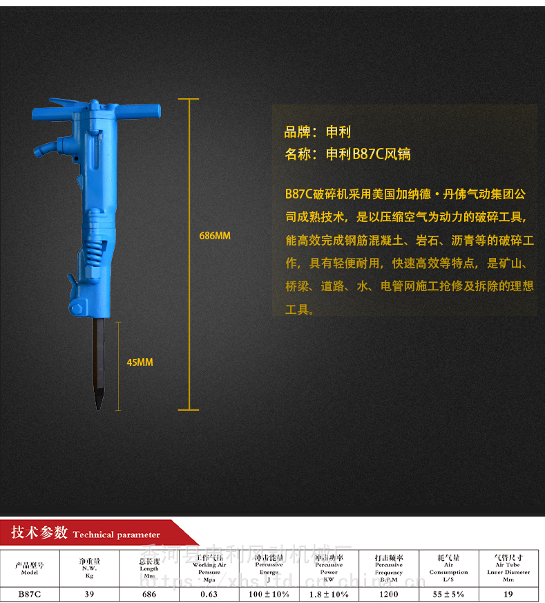 b87c风镐气动式风镐破碎机
