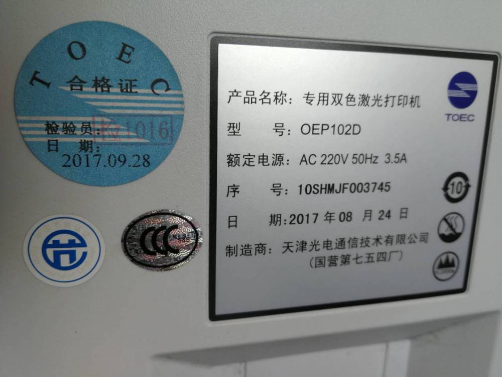 天津光电光电通102d红黑双色激光保密打印机国家保密认证红头文件打印