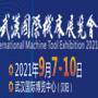 2021第十届武汉国际机床展览会