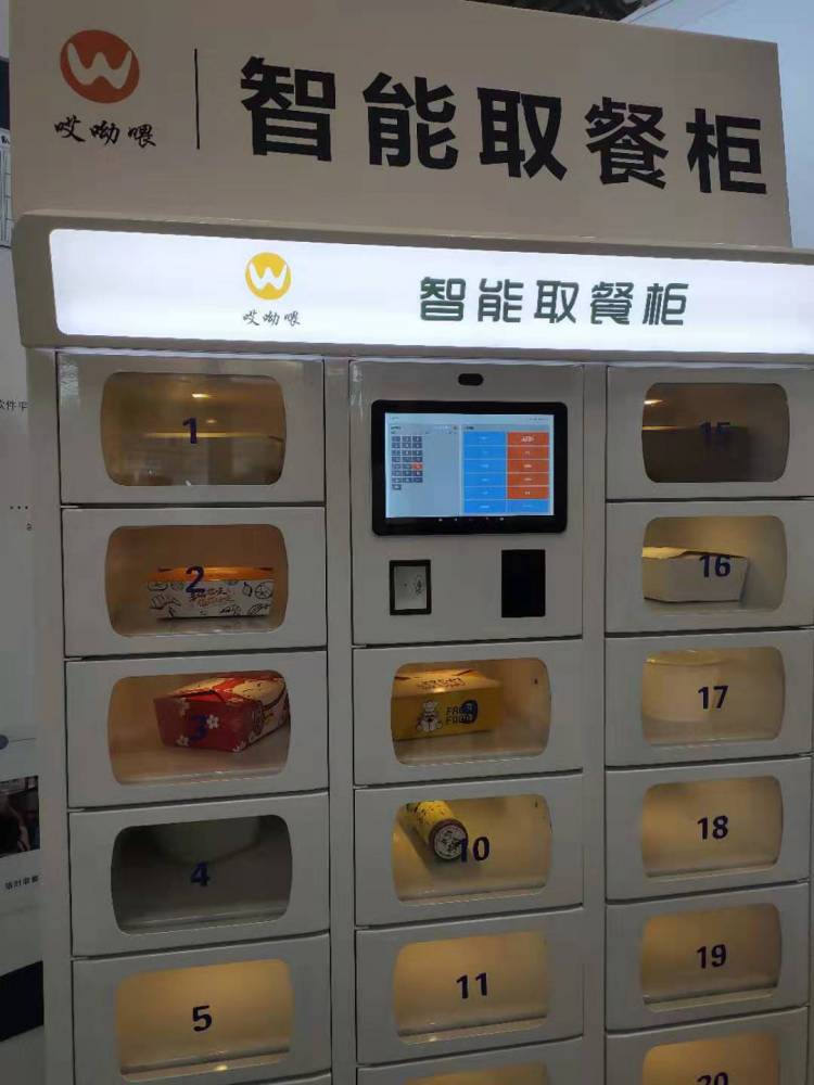 智能取餐柜外卖柜哎呦喂智能餐柜加热保温柜手机操控