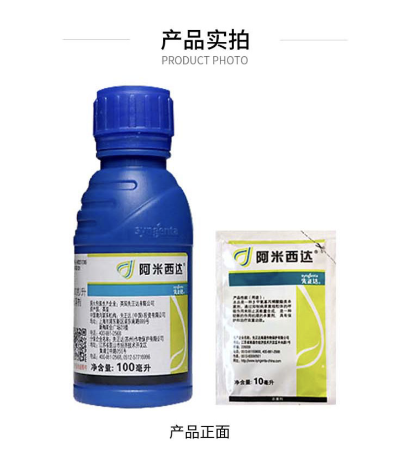 阿米西达-250克\/升嘧菌酯-100毫升