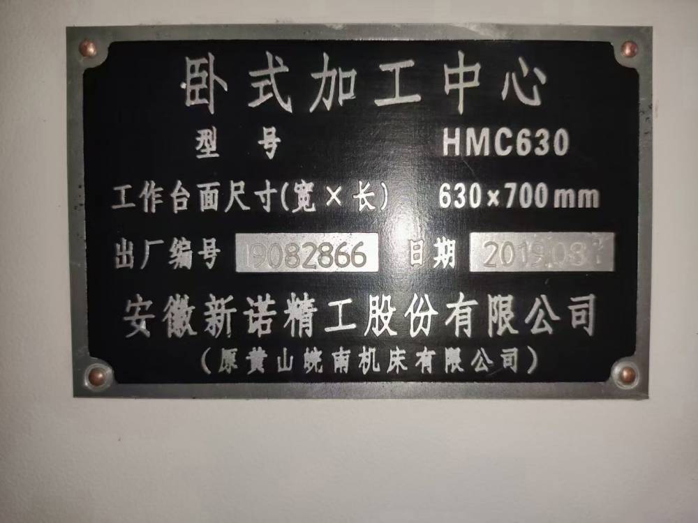 安徽黄山皖南新诺630卧加卧式加工中心