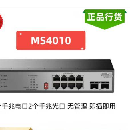 MS4010千兆POE安防交换机  议***惠