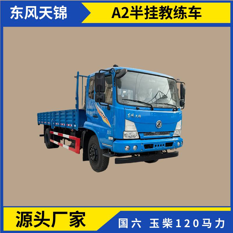 东风天锦KS 12米A2驾证驾校考试车 国六120hp柴油半挂牵引教练车