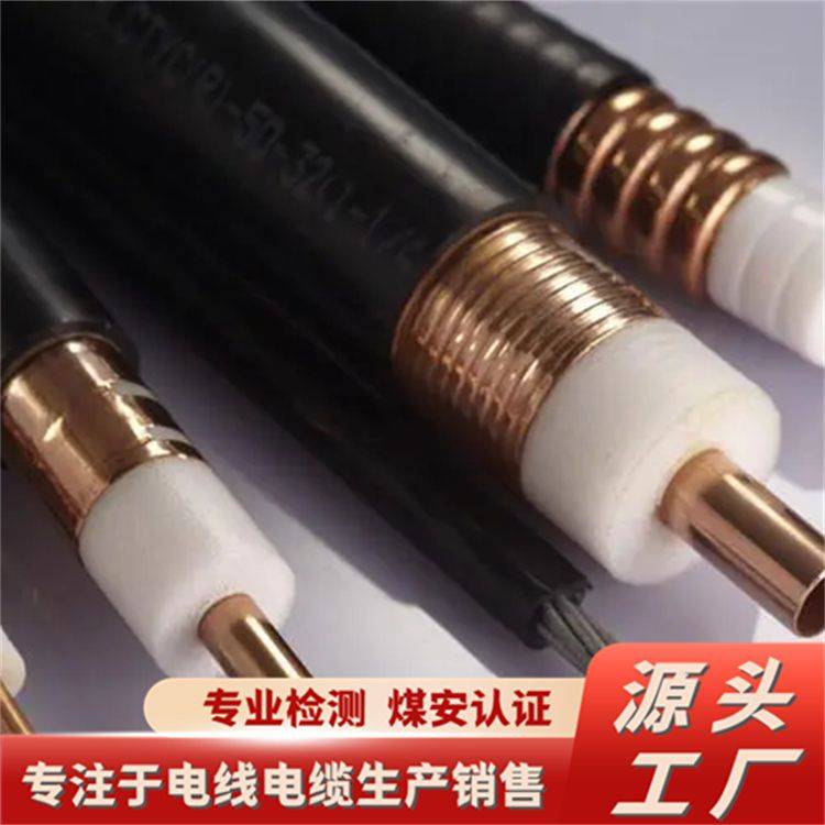 天联 MSLYFVZ-75-9 矿用漏泄同轴射频电缆 传输能力强 经久耐用