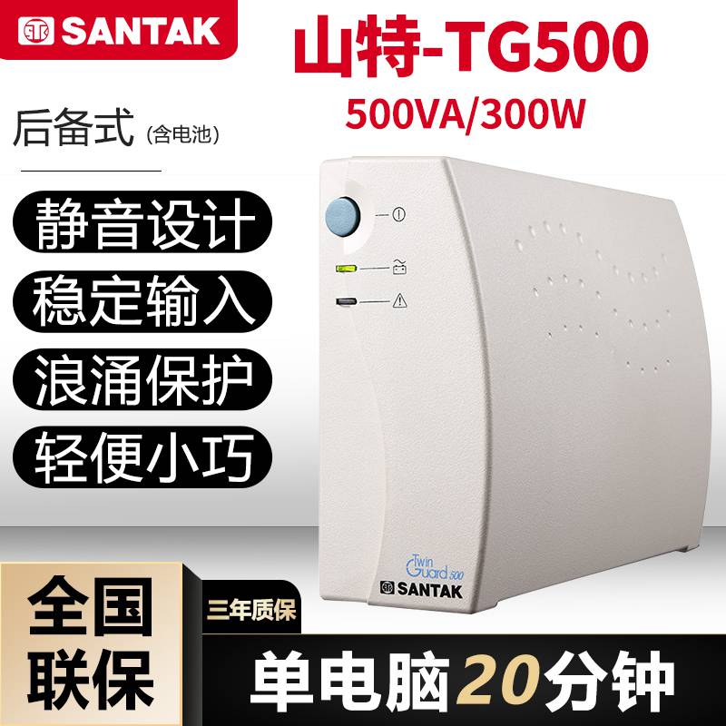 santakɽTG500 UPSϵԴ220V 500VA/300W칫õӦ