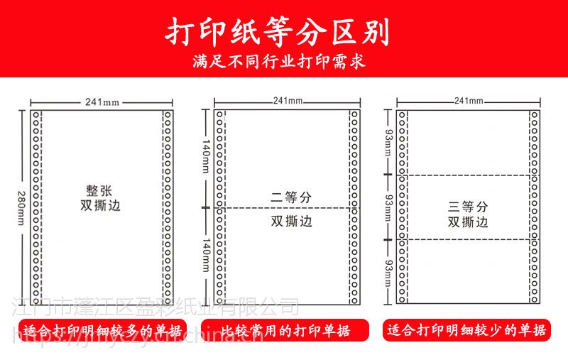 江桥针式电脑打印纸三联一等分二等分三等分2413规格发货单收据单