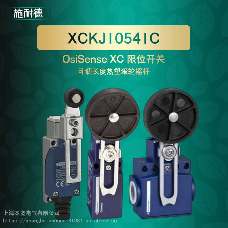 XCKT2145P16施耐德可调长度热塑滚轮摇杆OsiSense XC 限位开关