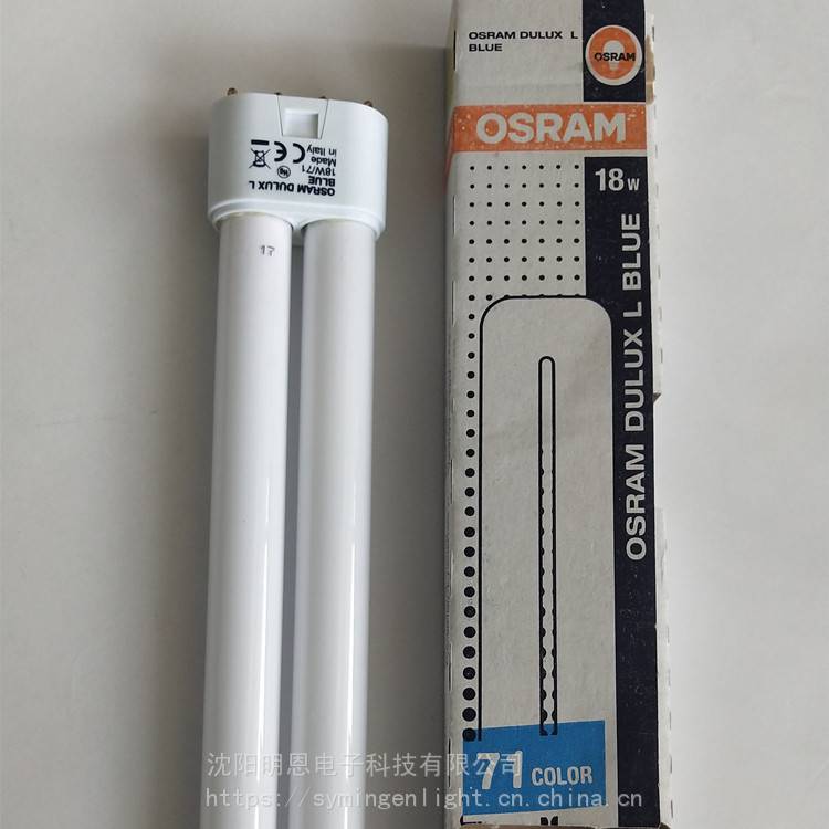 OSRAM/欧司朗18W蓝光灯 DULUX L BLUE 18W/71 退黄灯