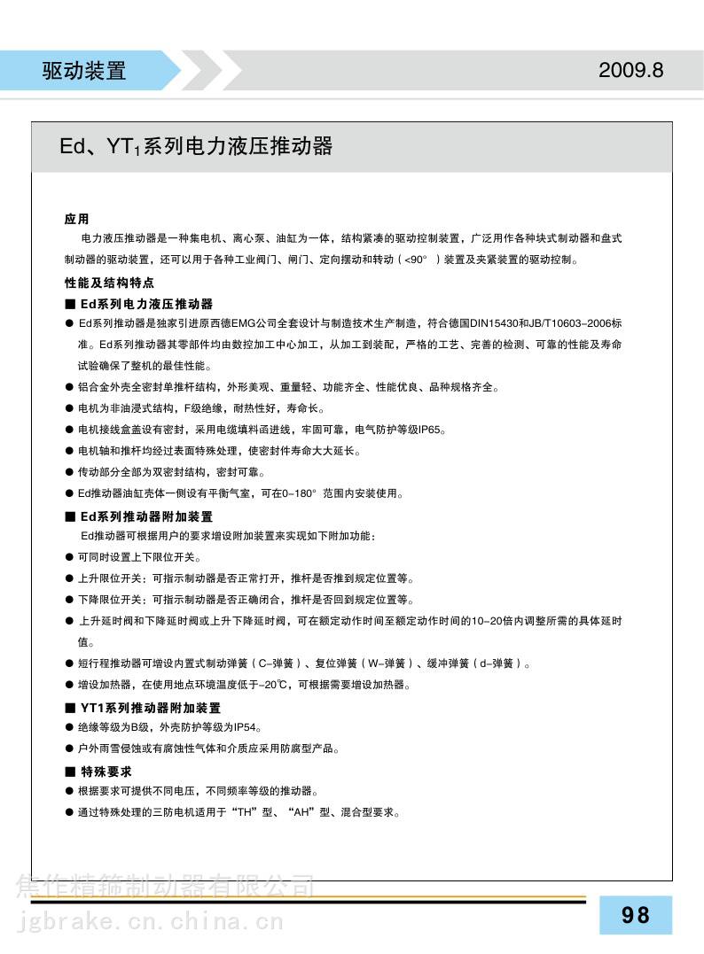 精箍牌电力液压推进器YTD1250-120配套制动器安装新品
