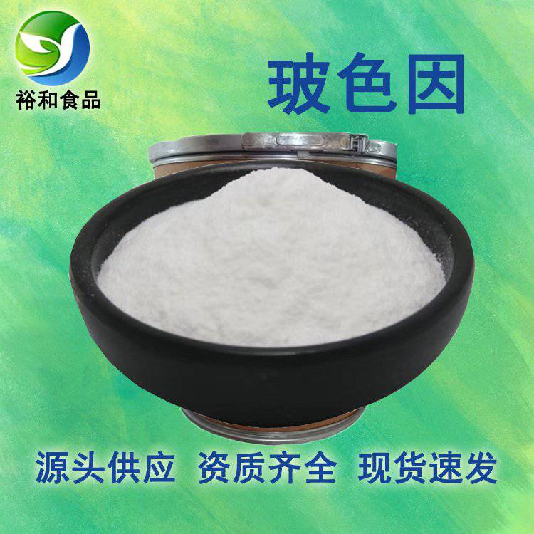 供应玻色因厂家 食品级原料 *** 羟丙基四氢吡喃三醇