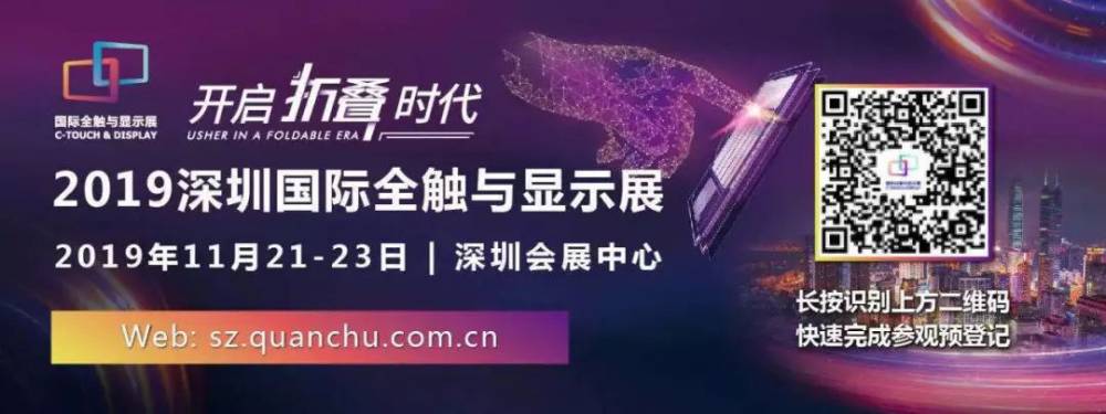 五大特色展区抢占C位  2019深圳国际全触与显示展引燃触控显示产业未来