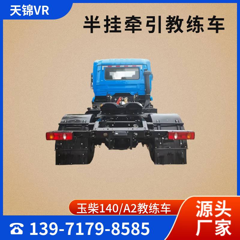 天锦RV半挂牵引教练车 玉柴120/140马力 考场驾校专用车