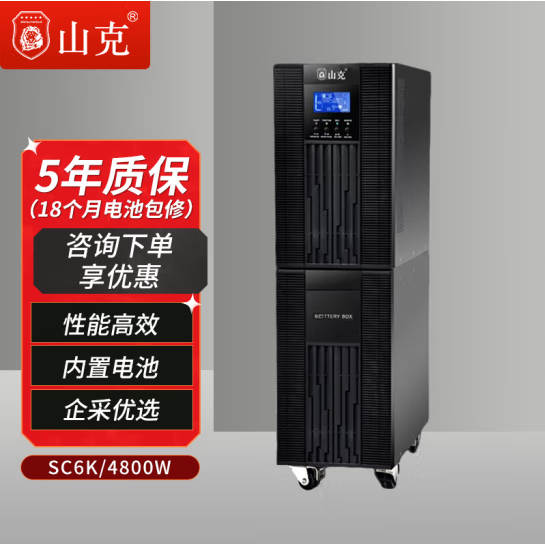 山克UPS塔式不间断电源SC6K单进单出6000VA/4800W