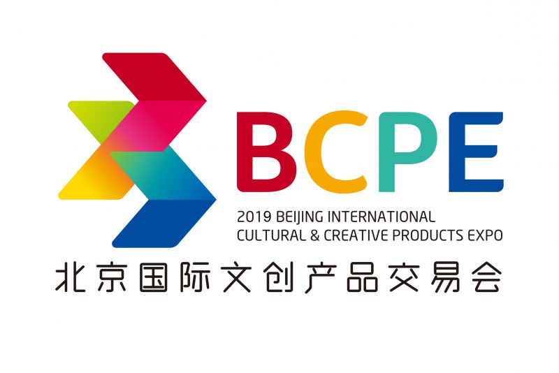 2019北京国际文创产品交易会