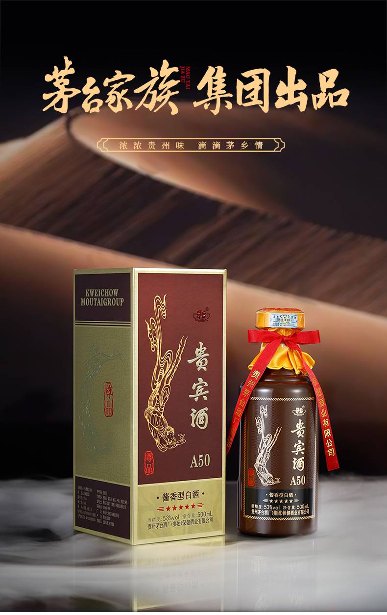 茅台集团贵宾酒a50图片