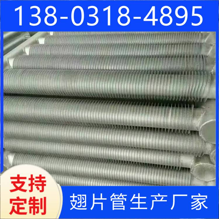 工业翅片管散热器 生产厂家 化工用 发货及时 轩通 DN42