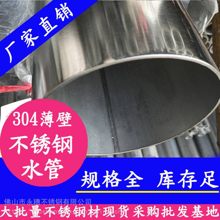 304不锈钢薄壁水管 食品工程不锈钢水管 酒店工程水管
