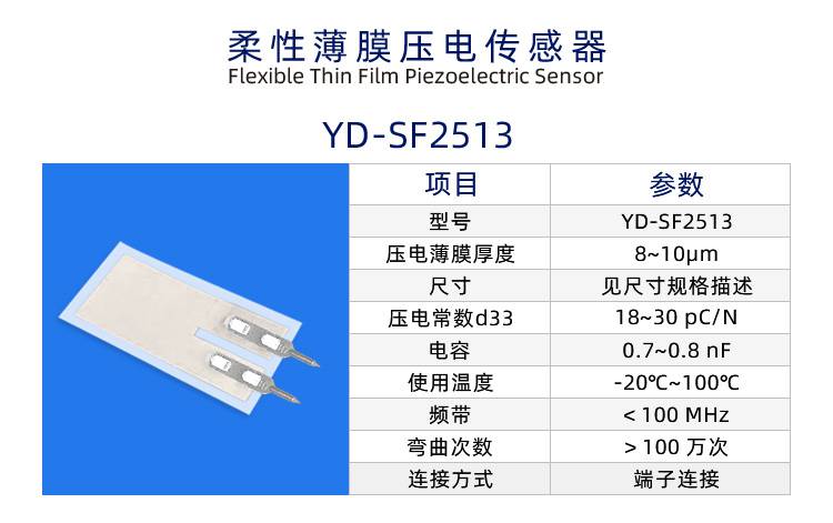 pvdf压电薄膜传感器ydsf2513高灵敏振动振动ac耦合无源批量