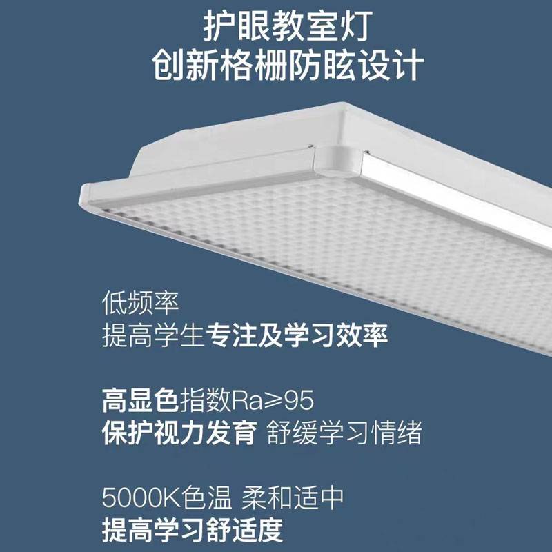 LED教室护眼灯 学校照明改造格栅防眩光无频闪无蓝光全护眼教室灯