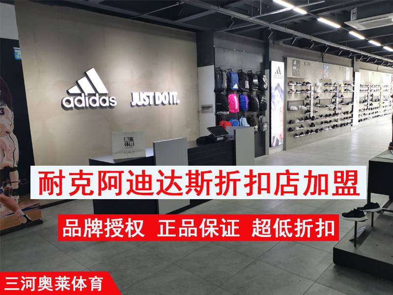 完整 持续的实体方案 0元***奥莱体育耐克阿迪达斯折扣店