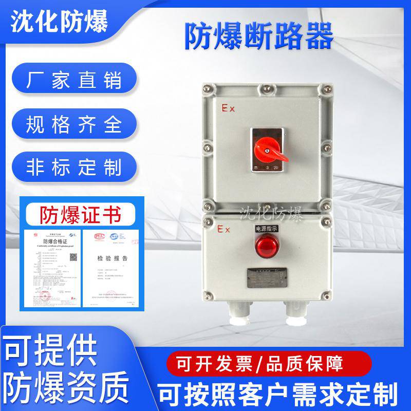 浙江沈化防爆科技有限公司