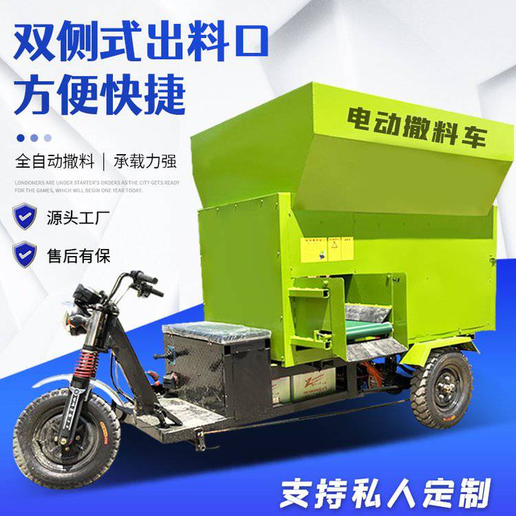 双侧草料三轮喂料车 电动行走投料车 3立方羊场撒料车