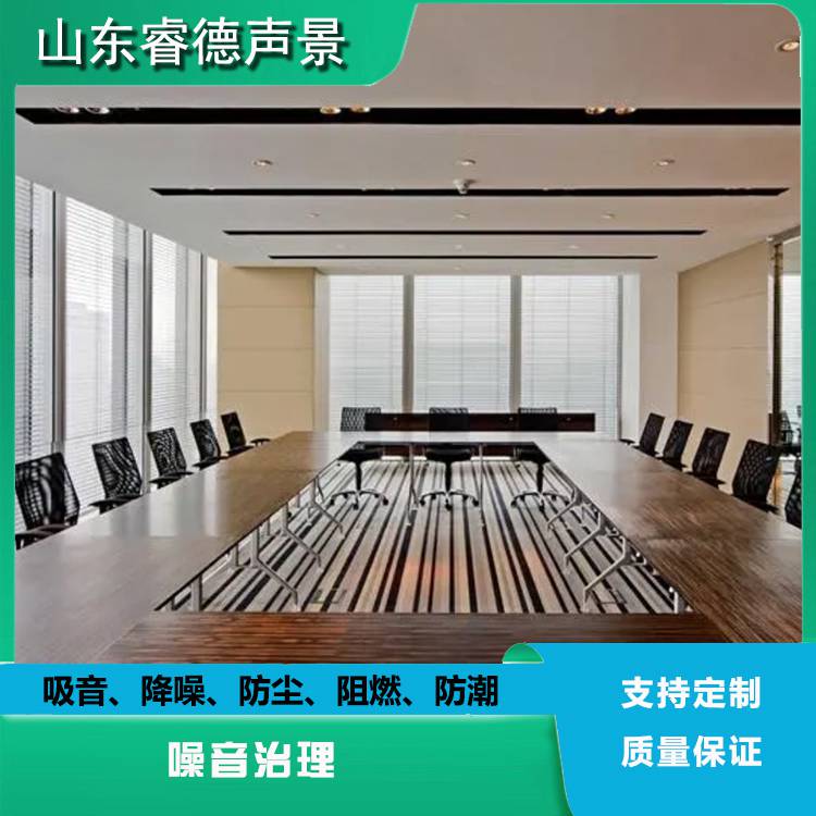 甘肃 室内降噪 内墙吸声板 微裂缝吸声结构 吸音降噪 睿德声景