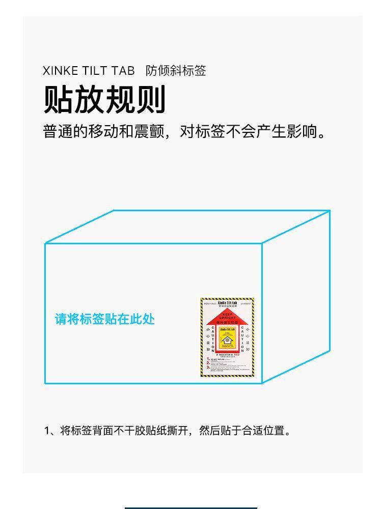 广东深圳xinke Tilt Tab木箱 防倾倒显示标签物流防损坏指示器倾斜警示标签价格 中国供应商