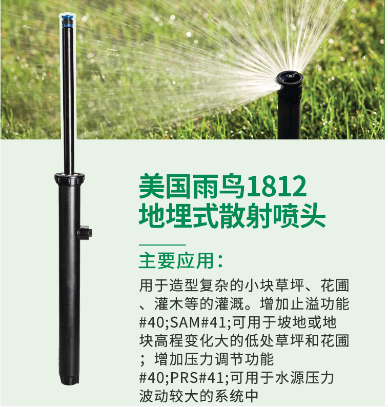 进口美国雨鸟1812地埋式散射喷头自动升降式园林草坪喷灌喷头