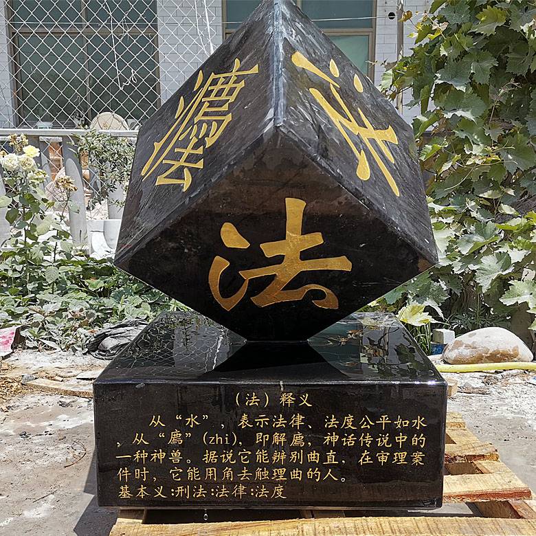 石雕奠基石轻视刻字法制宣传石警示石园林景观装饰景观石雕塑摆件曲阳