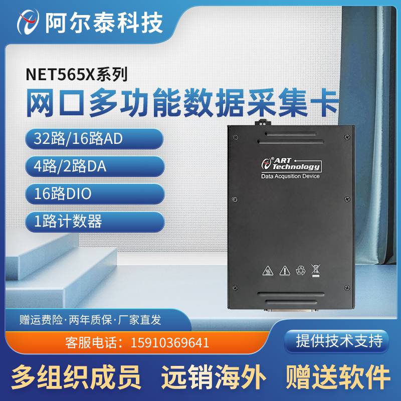 阿尔泰科技以太网数据采集卡NET5655网口模拟量采集NET5657