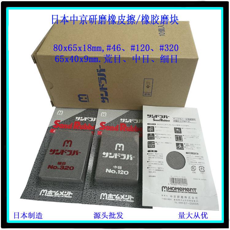 日本进口中京研磨TACT橡胶磨石砂胶弹性磨块海绵油石橡皮擦砥石条