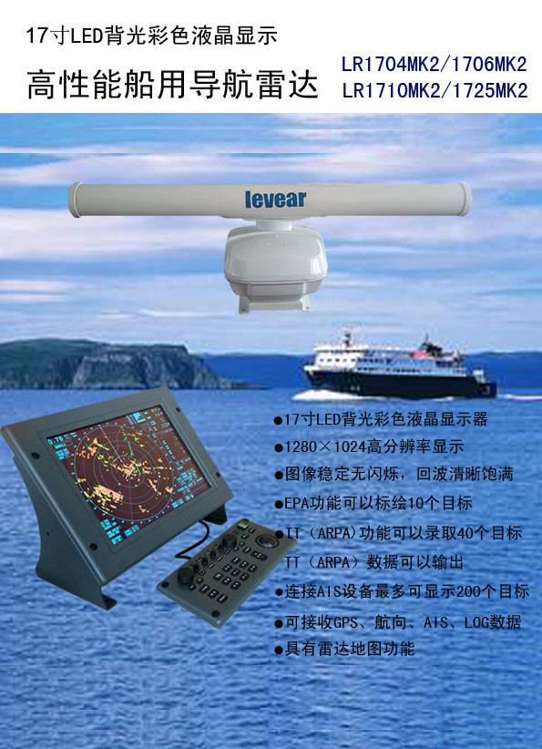 江苏批发辽无二17寸船用雷达1706lr1704小型雷达lr1710
