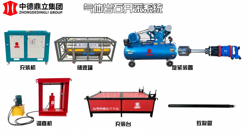 中德鼎立 二氧化碳致裂器气体爆破装置裂石 矿山岩石安全开采设备