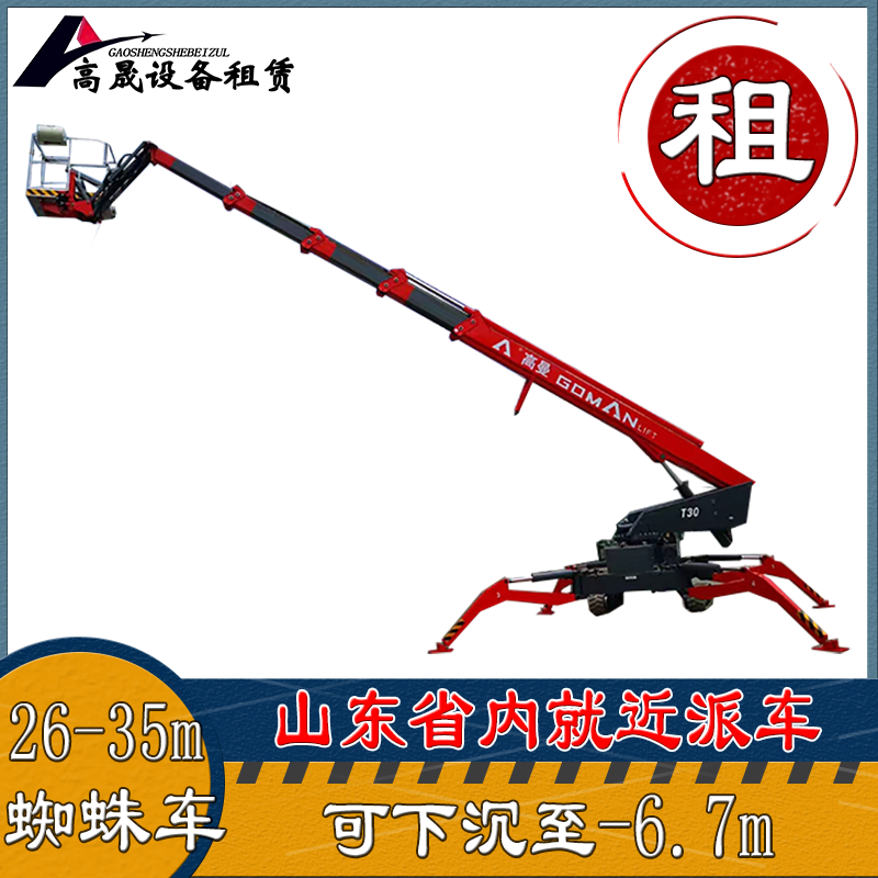 烟台栖霞市自行走升高车租赁-电力施工用升降平稳