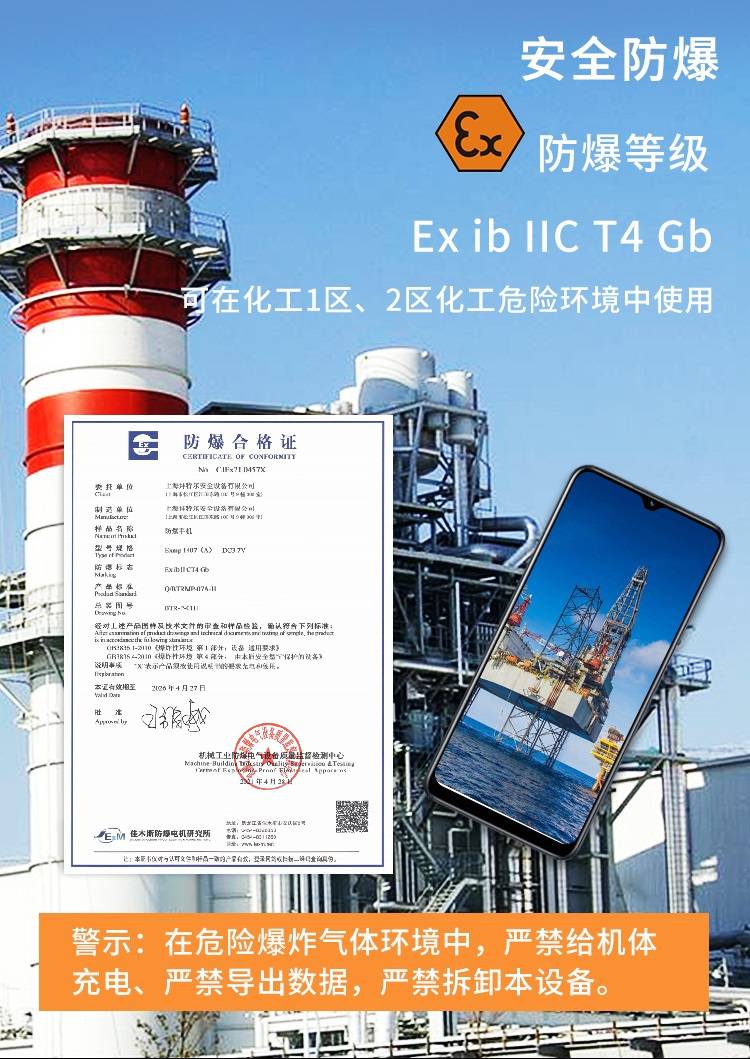 realme拜特尔化工防爆手机exmp1407a