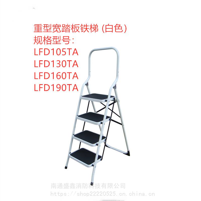 LFD160TA重型宽踏板铁梯白色家用全铁质梯具金锚梯子厂家直销