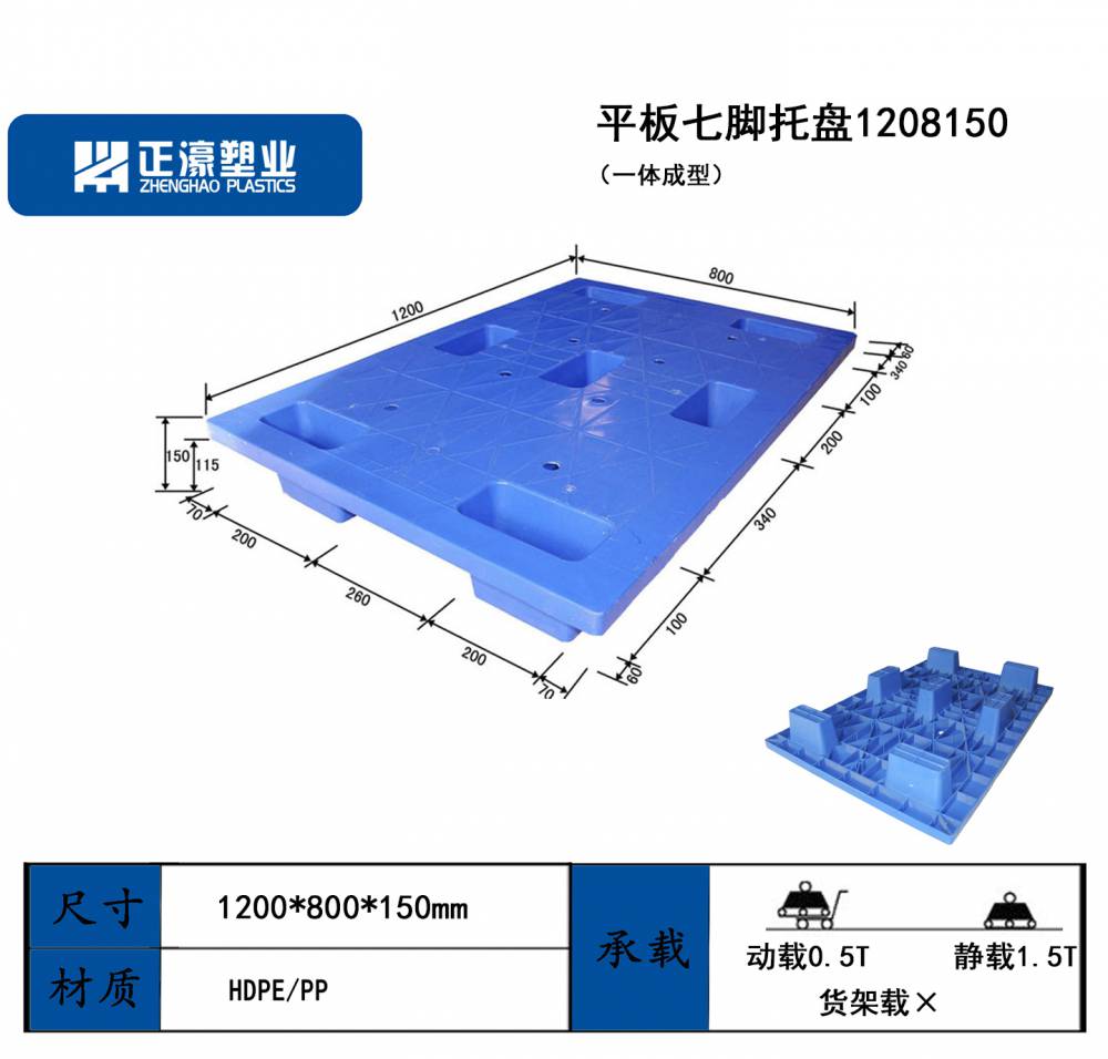 正濠塑业源头厂家 山 东批发零售周转用出口用 蓝红黑白绿色塑料托盘