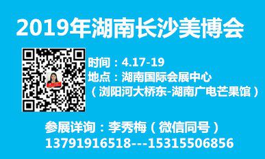 2019第28届中部地区美容化妆品健康产业（长沙）博览会