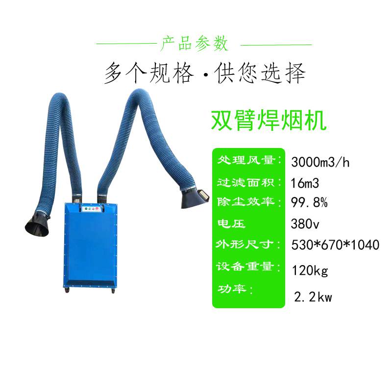 浙江供應焊煙淨化器移動式雙臂雙工位焊煙機油煙除塵焊煙機