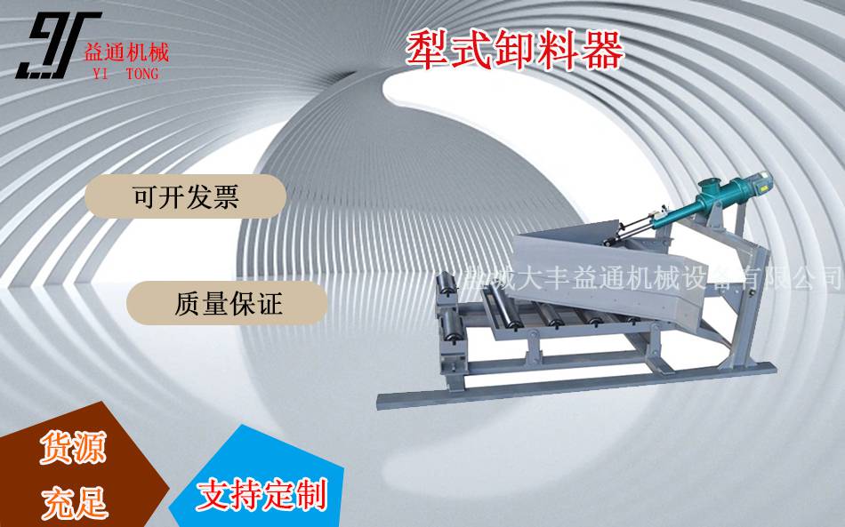 工业带宽1000单双侧犁式卸料器刮料干净 电液动犁煤器